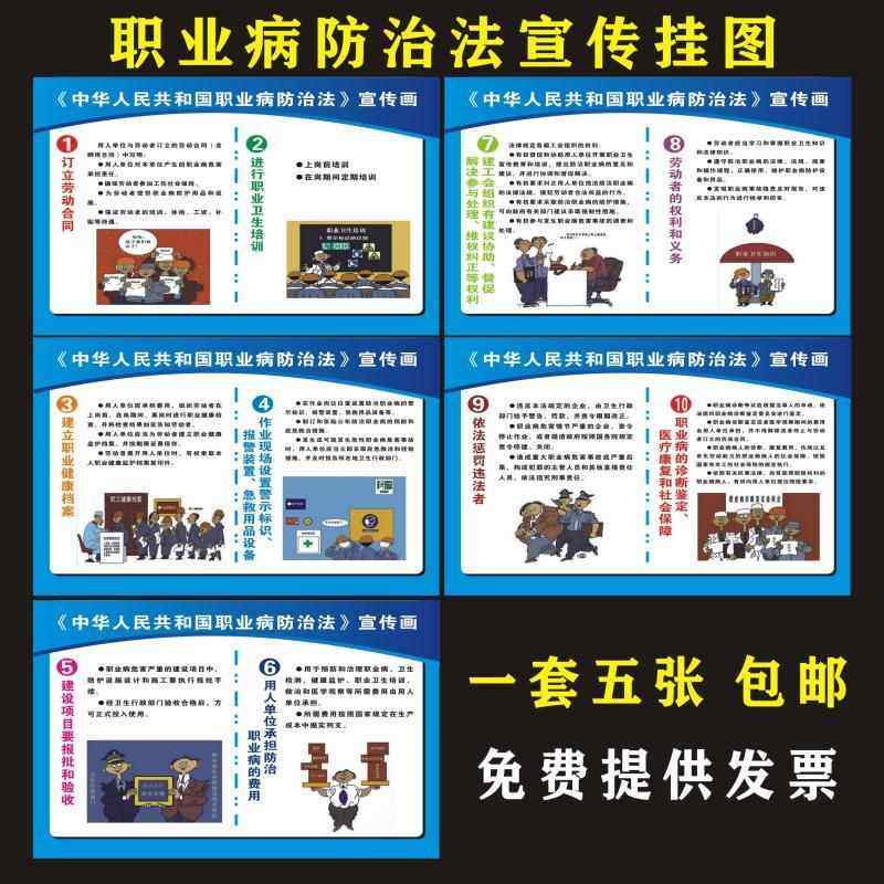 职业病防治法墙贴纸企业安全生产贴纸挂图法律法规宣传海报装饰画