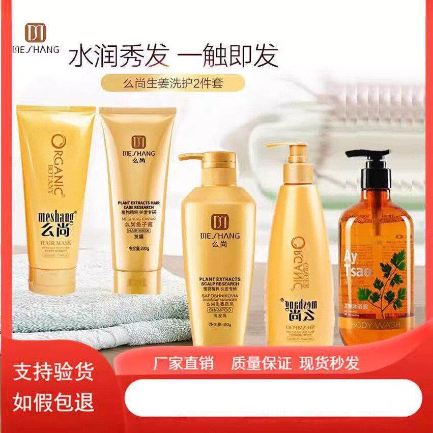 么尚洗发水套装生姜洗发乳艾姜沐浴露温和清洁滋润女新款老款