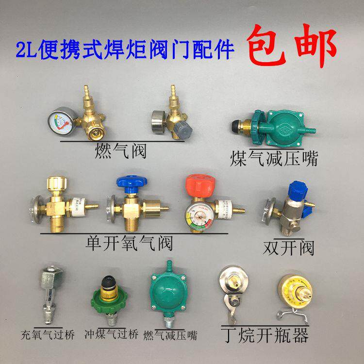 手提焊炬配件2L便携式焊具氧气瓶减压阀带表阀门制冷空调修配件