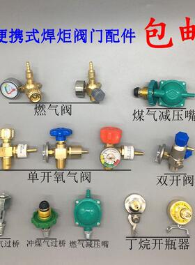 手提焊炬配件2L便携式焊具氧气瓶减压阀带表阀门制冷空调修配件