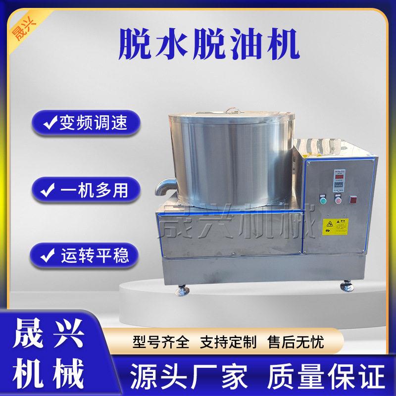 半自动脱水脱油机梅干菜沥水甩干机不锈钢休闲食品速脱油机