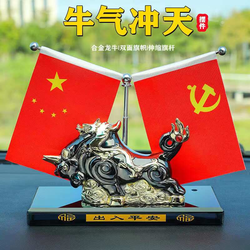 汽车摆件国旗和党旗新款合金牛车载五星小红旗车内香水座装饰用品