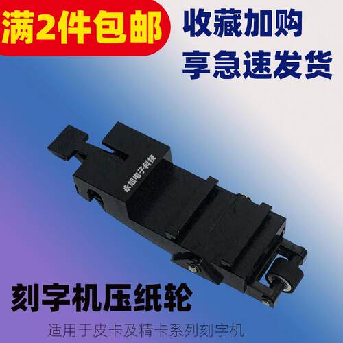 适用PCUT皮卡刻字机压纸轮精卡CT1200 CT630割字机压纸座压杆轮子