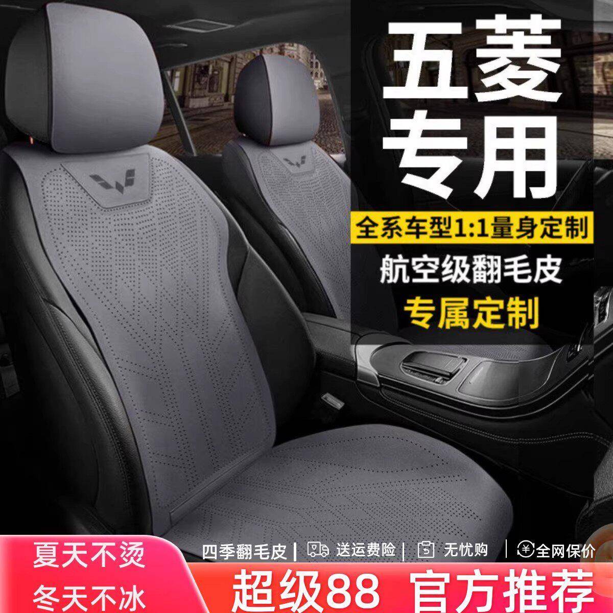 五菱专用坐垫宏光mini缤果荣光v佳辰之光星驰星辰凯捷座套座椅套