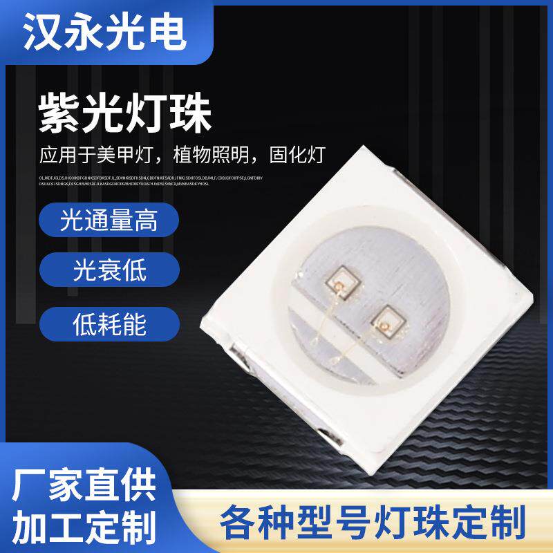 紫光灯珠 大功率紫光LED灯珠 UVA紫外线光源