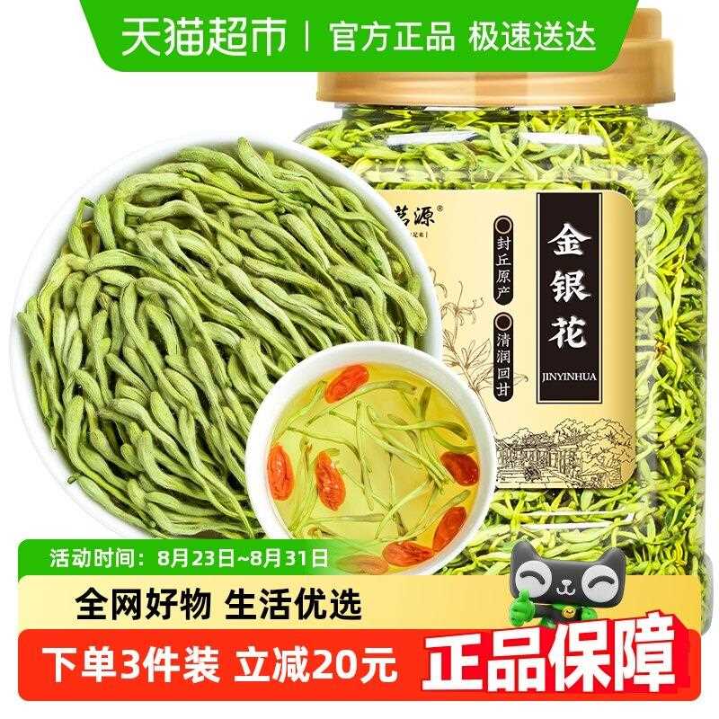 福茗源花草茶金银花70g精选河南商丘金银花茶干泡水喝的养生茶
