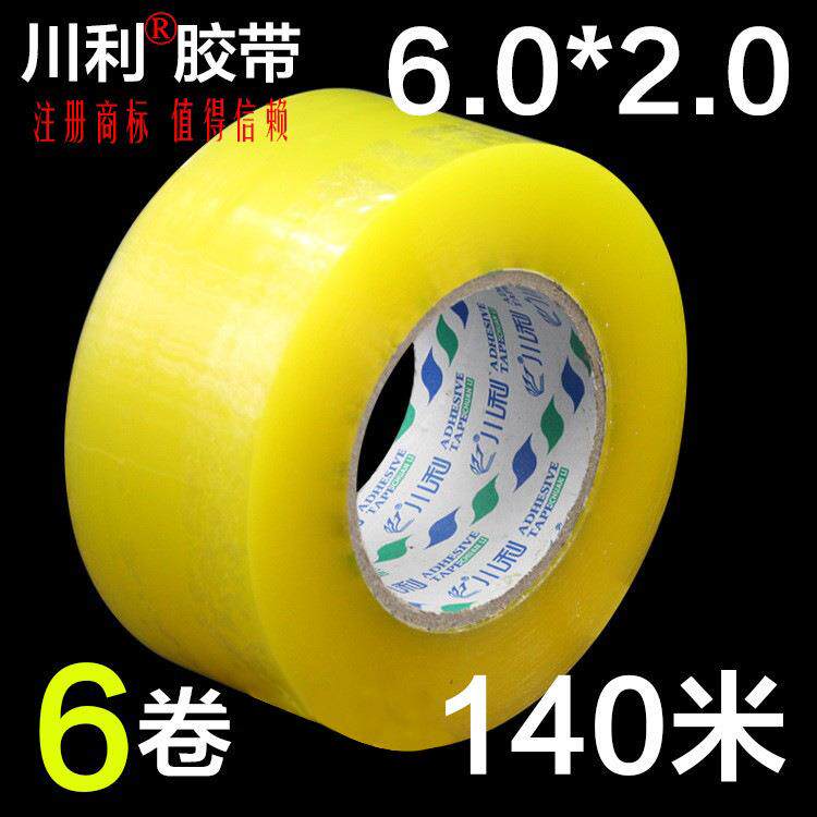 跨境胶带厂家加宽透明封箱胶带物流快递打包胶布6cm透明胶带黄色