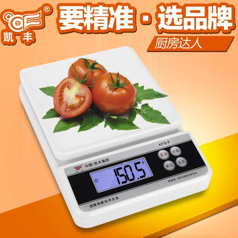 凯丰kfs-f可计数电子称厨房秤家用电子秤精度0.1g珠宝食物烘焙秤