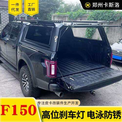 3.5TT/6.2排量5.5FT猛禽f150皮卡车锰钢三开门高盖旅居版后盖