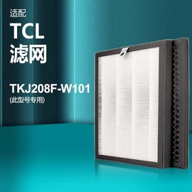 适配tcl空气净化器滤网tkj208f-w1机型专用hepa除雾霾pm2.5过滤芯