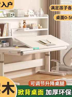 实木儿升童学习生OFD套桌小学家用写字桌椅装桌面角度可调节高度