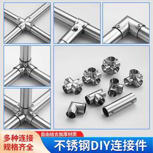 不锈钢管连接件圆管弯头钢管拼接固定件直角三四通接头晾衣架配件