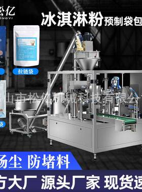 自动给袋式粉末粉剂调味料预制袋包装机全自动螺杆上料称重计量