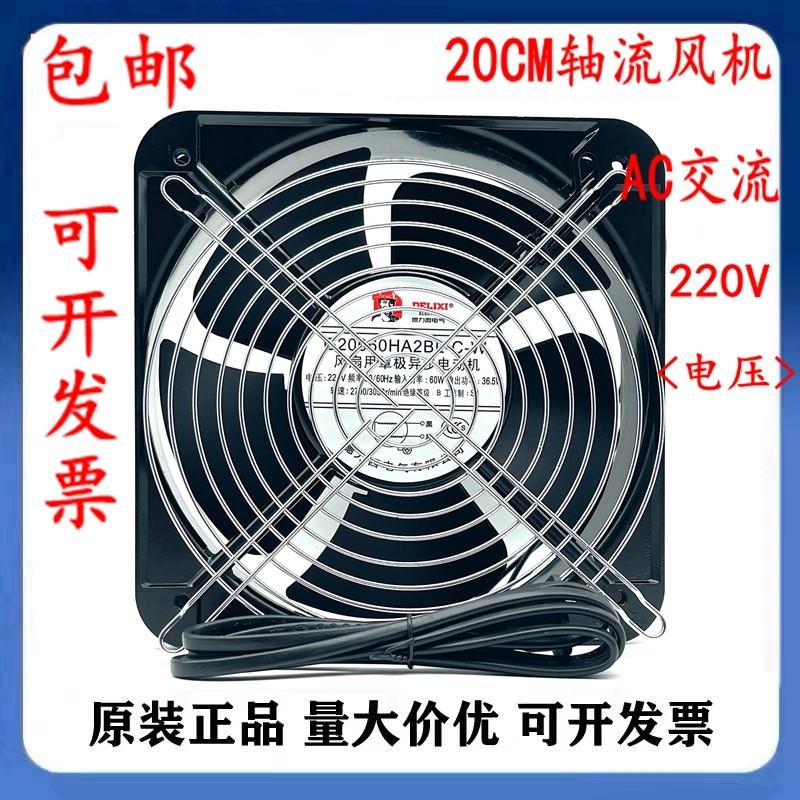包邮20CM轴流式风机 20060 220V 65W 20厘米 主机壳机柜风扇 散热风扇