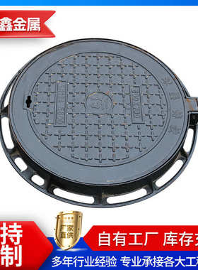 1000900 球墨铸铁*圆形700b125d400e600800井盖**800井盖圆900