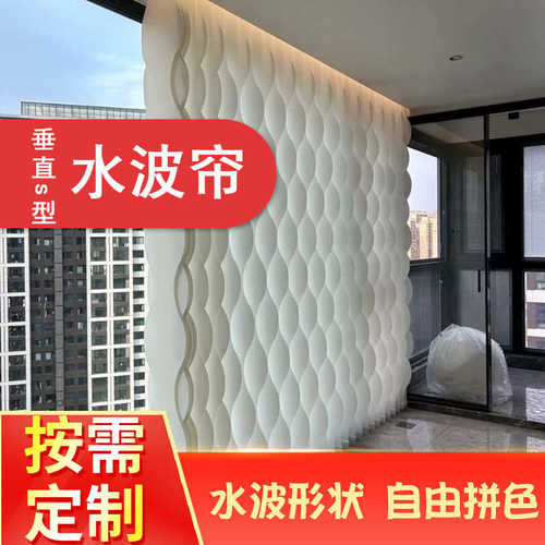 S型垂直帘拼色水波瀑布波形梦幻帘波浪帘竖百叶阳台客厅落地窗帘