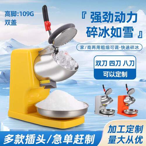 跨境小型商用双刀碎冰机奶茶店大功率沙冰机雪花刨冰机冰沙机