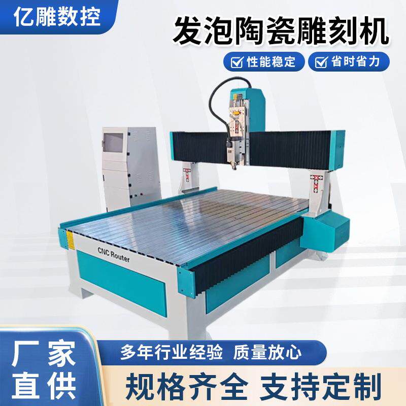 发泡陶瓷雕刻机石雕摆件园林墙壁装饰陶瓷保温板装饰板数控雕塑机