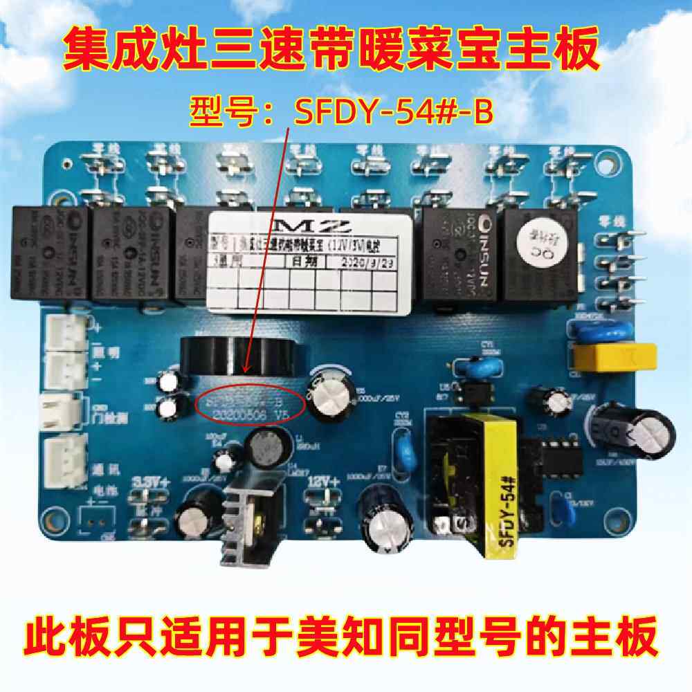 美知MZ SFDY-54#-B集成竈三速热清洗带暖宝电源板主板