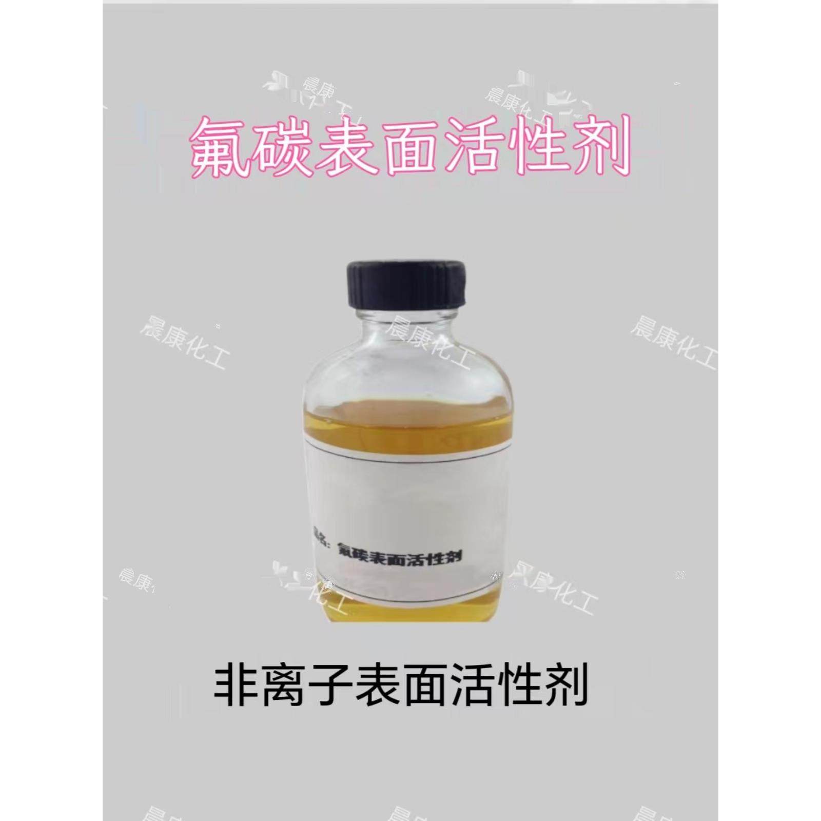 氟碳表面活性剂 FSO100 抗油污玻璃防雾剂 氟碳润湿剂500克起批