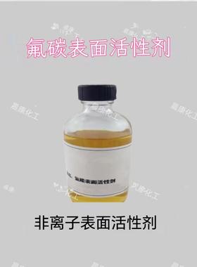 氟碳表面活性剂 FSO100 抗油污玻璃防雾剂 氟碳润湿剂500克起批