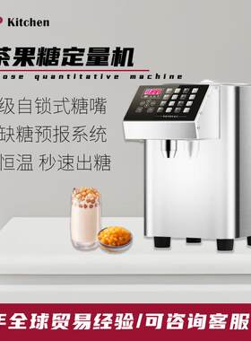商用不锈钢全自动糖果定量机8L智能记忆按键奶茶饮品果糖定量机