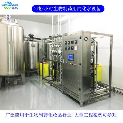 厂家直销2吨双级反渗透纯化水设备化妆品湿巾DI水设备日化纯水机