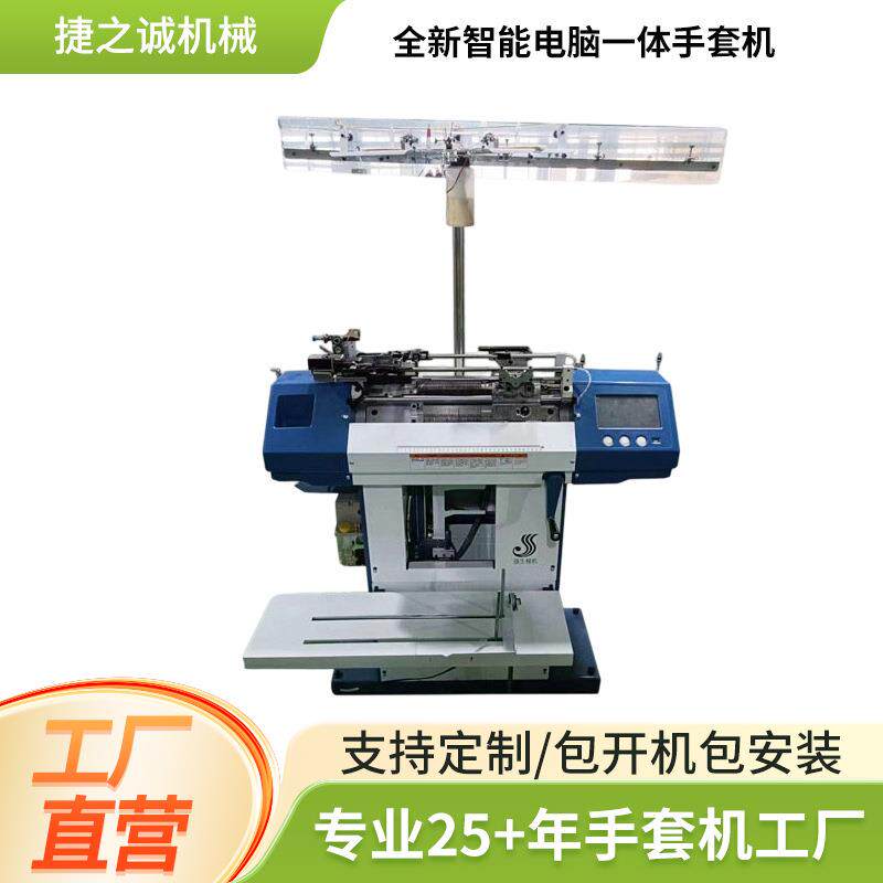 全新智能电脑一体手套机 10G自动锁边机械臂自动整打手套机