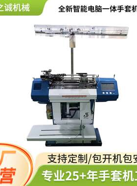 全新智能电脑一体手套机10G自动锁边机械臂自动整打手套机
