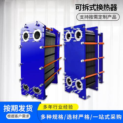厂家供应316L不锈钢可拆式换热器易安装耐高温耐高压耐腐蚀