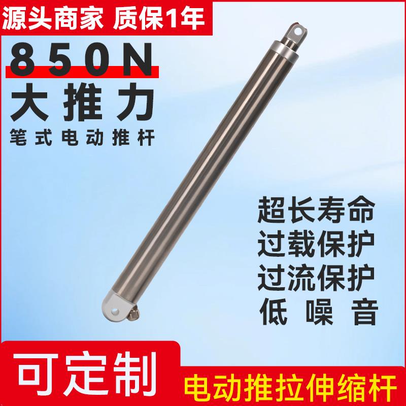 电动推杆笔式推杆微小型直线推杆25MM管径大推力伸缩杆直流12V24V