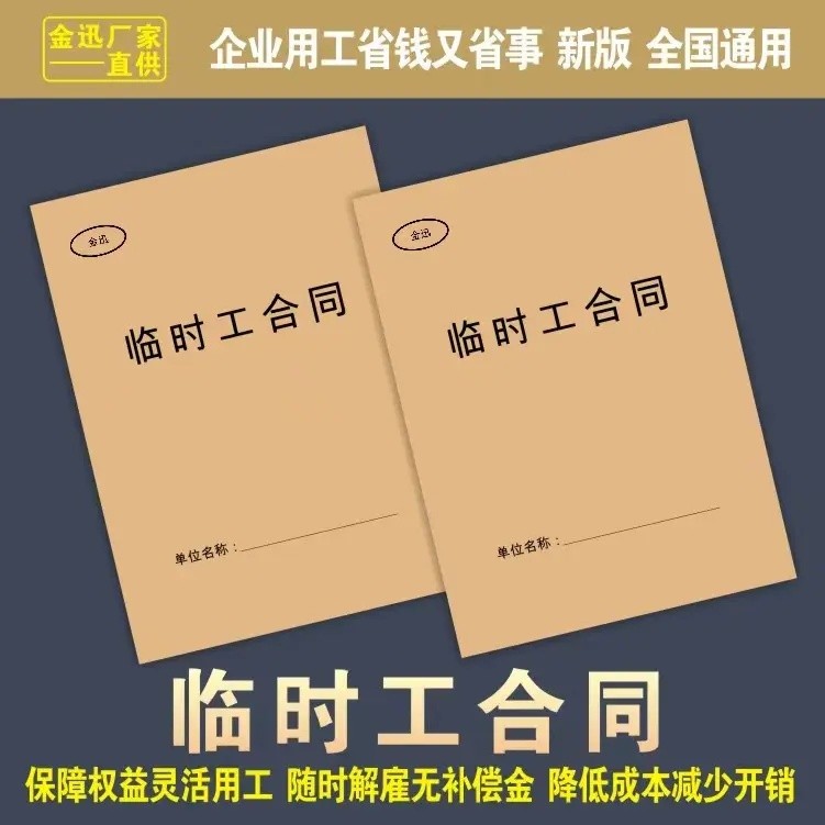 新版临时工小时工短期工合同用工协议行业通用范本单据