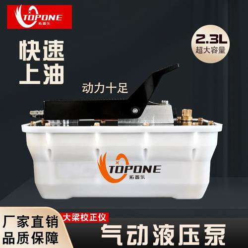 立拓助力液压泵液压千斤顶用脚踏泵汽修大梁校正仪通用气动泵