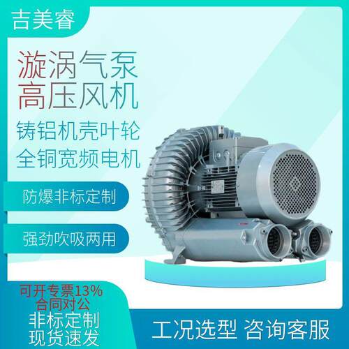 防爆直连漩涡气泵高压鼓风机RB81D风刀送风吹干5500w真空送料风机
