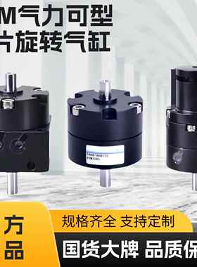 RTM气立可型叶片旋转气缸RTMF10*15*20*30*40X90X180X270-L-C2-S