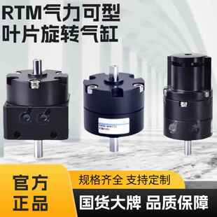 RTM气立可型叶片旋转气缸RTMF10*15*20*30*40X90X180X270-L-C2-S