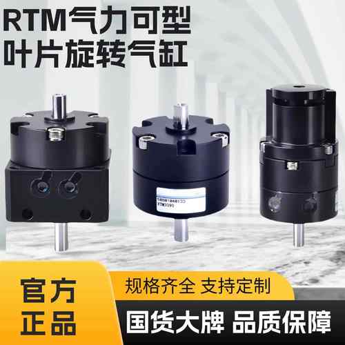 RTM气立可型叶片旋转气缸RTMF10*15*20*30*40X90X180X270-L-C2-S