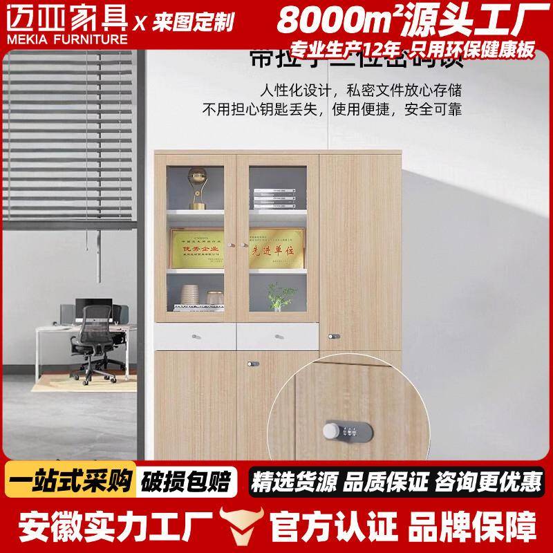 办公室木质文件柜三门带抽屉密码锁实木书柜档案柜资料储物收纳柜