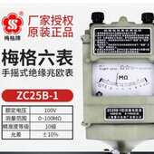 第六兆上海手摇式 电zc25b100mΩ梅格 表欧 100v 1表厂