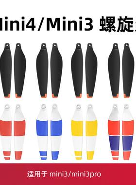 适用于大疆mini3pro桨叶配件迷你4pro无人机镜头保护罩束桨器脚架