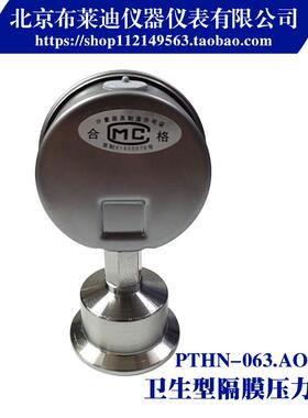 北京布莱迪卫生型隔膜压力表PTHN-63卡盘快装卡箍式38抗震50.5mm
