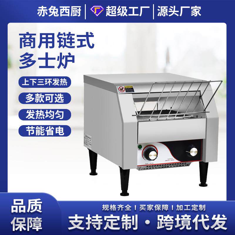 链式多士炉商用履带式面包片机酒店餐厅自助早餐烘焙吐司三明治机