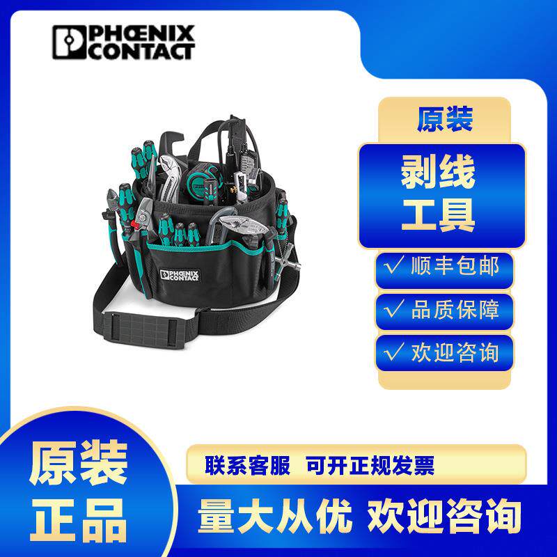 菲尼克斯TOOL-CARRIER-1212503工具套件机修家用工具箱套装