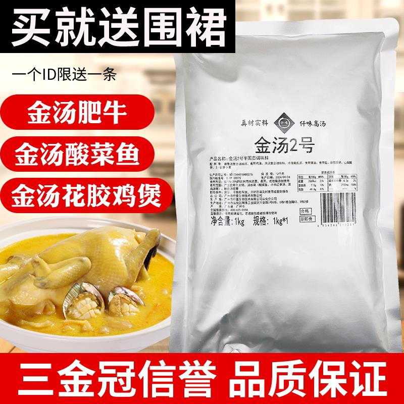 仟味金汤2号调味料商用花胶鸡酸菜鱼底料柠檬鱼肥牛金汤酱金汤汁
