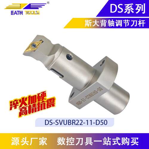 数控车床斯大机35度刀片背轴刀杆可调节DS-SVUBR22副轴外圆车刀杆
