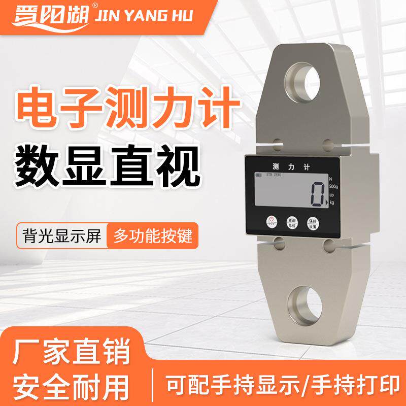 高精准电子无线数显测力计拉力表3吨10t20吨40吨大小吨位测力仪器