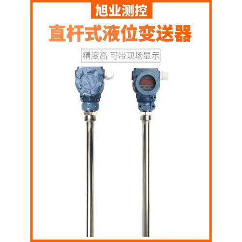 直杆液位变送器4-20ma耐高温插入静压式不锈钢耐腐液位计RS485