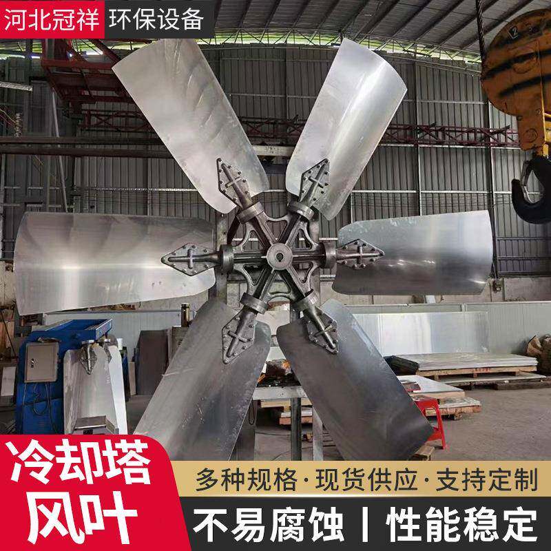 冷却塔风叶扇叶铝合金叶片冷却塔电机专用风叶凉水塔风机风叶现货
