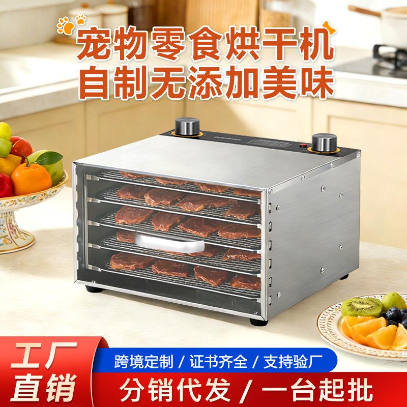 宠物零食烘干机小型多功能蔬菜风肉干水果脱水干食烘品烘干机