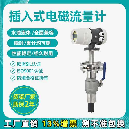 智能插入式电磁流量计液体废污自来水一体分体球阀纸泥沙浆大口径
